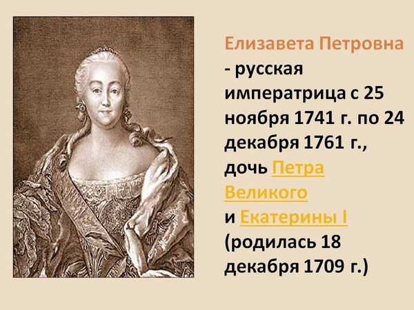 Ломоносов ода елисаветы петровны. На день восшествия на престол императрицы Елизаветы Петровны 1747 года.