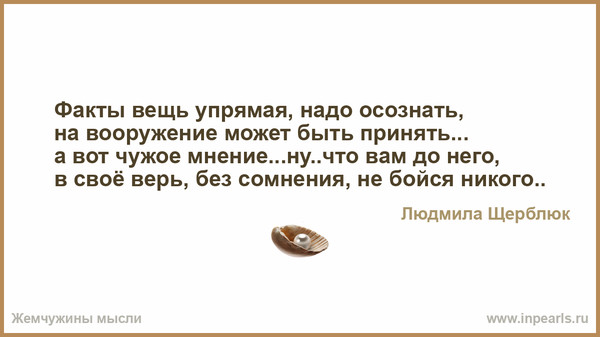 Выражает факты. Факты вещь упрямая. Факты упрямая вещь кто сказал. Факты вещь. Факт самая упрямая в мире вещь.