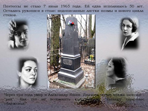 Умершие поэтессы. Памятник Веронике Тушновой.