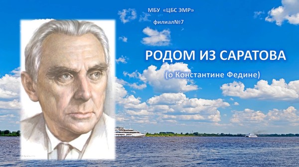 Ростислав Федин