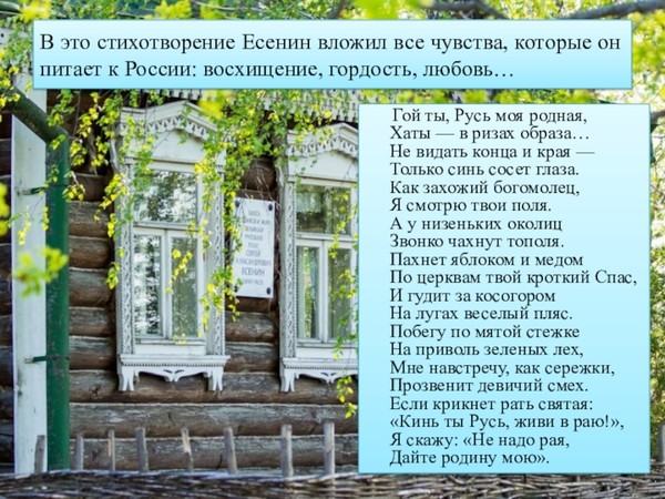 Анализ стихотворения есенина гой ты русь моя родная по плану