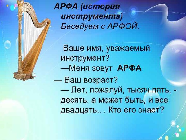 Арфа проект по музыке 3 класс