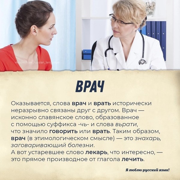 Язык врачей по фото