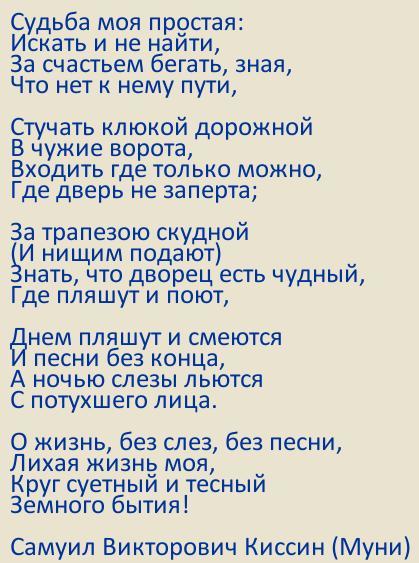 Стих судьба текст. Стихотворение «моя судьба»:. Ходасевич Муни Киссин.