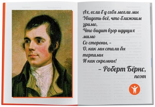 Запишите краткий план статьи и подготовьте рассказ о поэте по этому плану роберт бернс