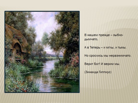 Стихи серебряного века о любви
