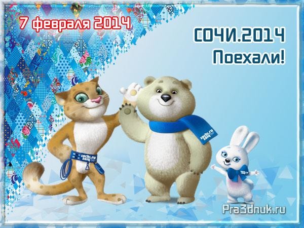 Картинки здравствуй сочи