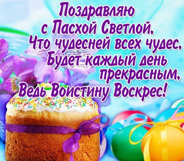 Пословицы картинках, пасхальные поздравления в стихах