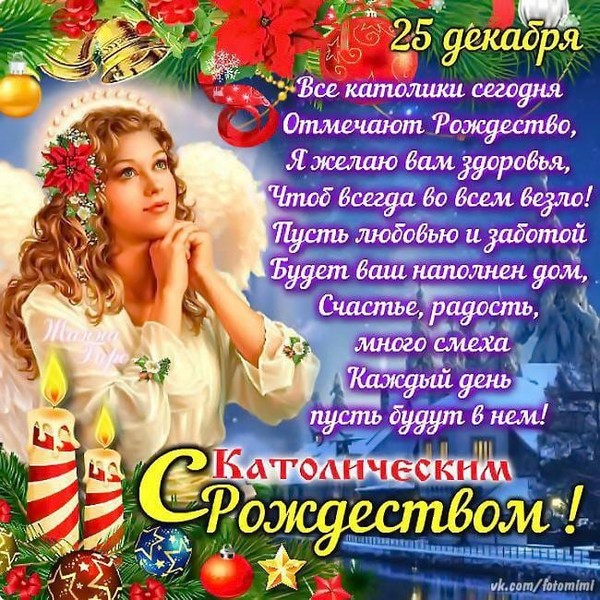 Открытки к 25 декабря