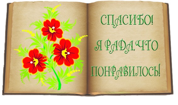 Картинка Спасибо За Отзыв