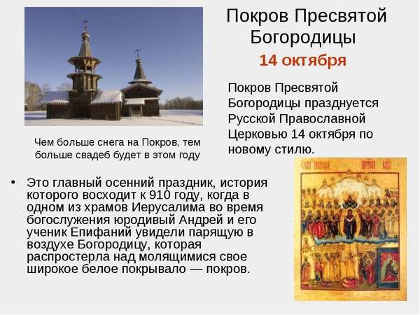Какие примеры на покров