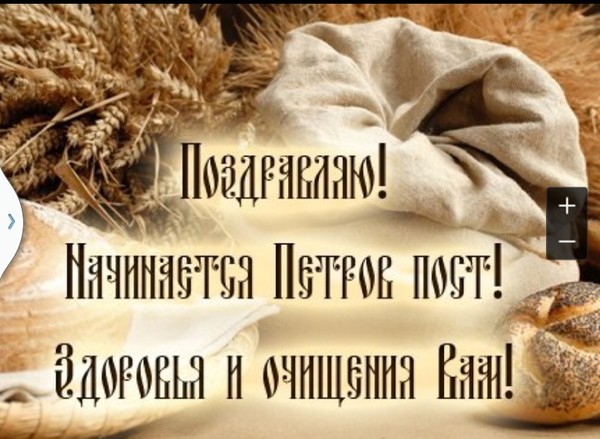 Открытки петровский пост