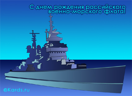 Открытки с днем рождения флотские, розы для открытки
