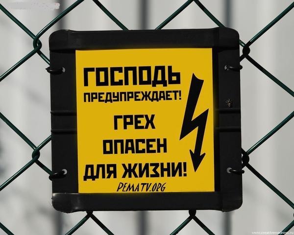 Опасность греха