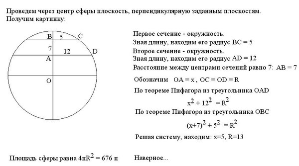 Диаметр окружности 8 см найди радиус. Параллельные сечения сферы. Радиус сечения сферы формула. Площадь сечения сферы. Сечение шара через диаметр.