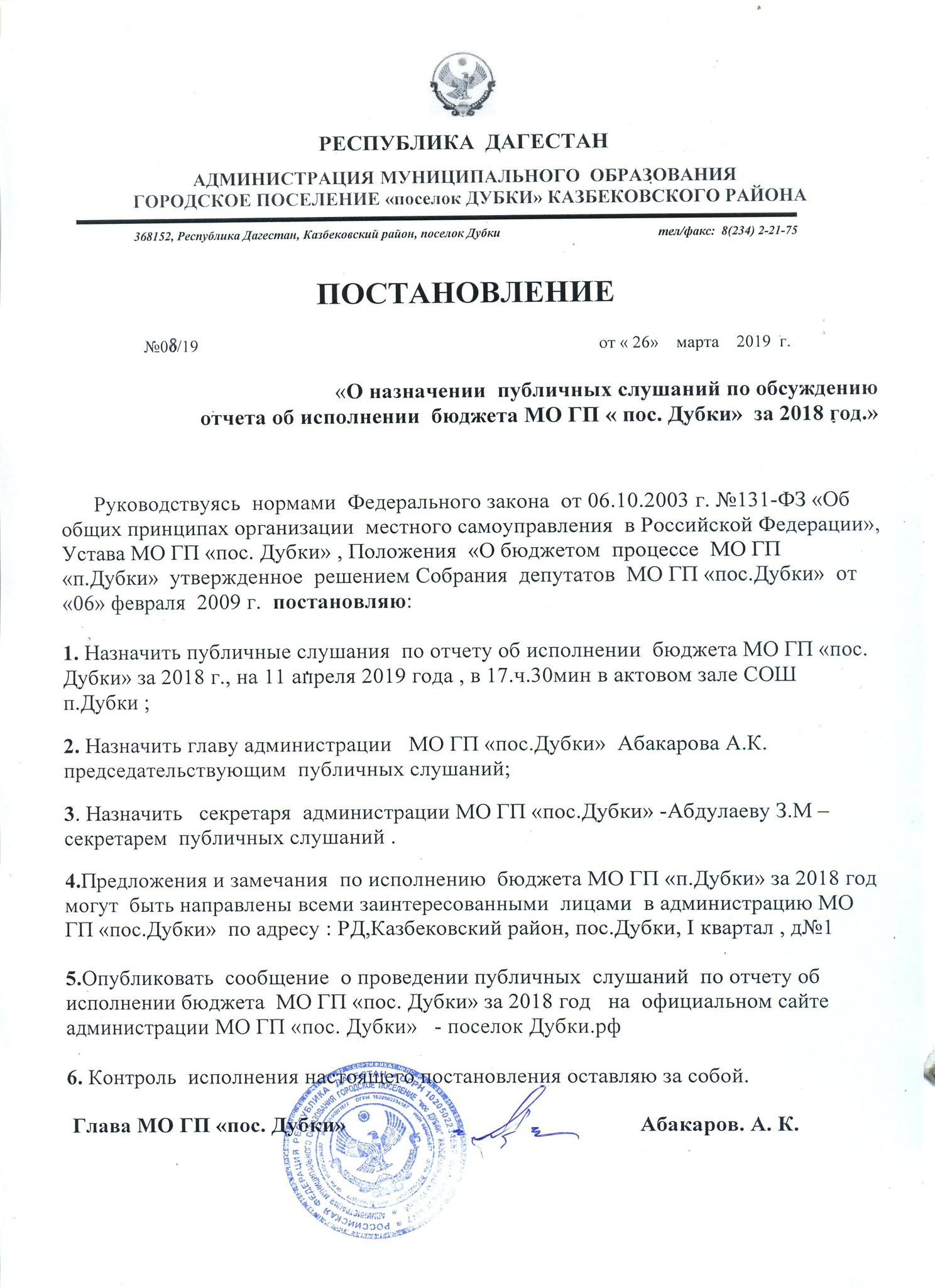 Образец протокола публичных слушаний по проекту бюджета сельского поселения