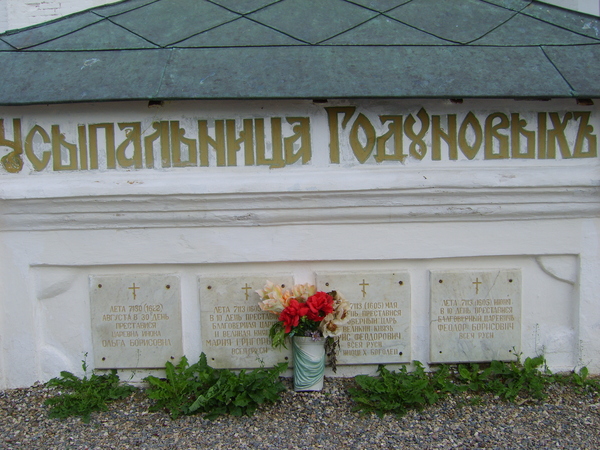 Могила Годунова Фото