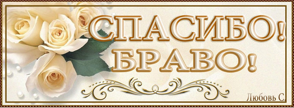 Открытки леха спасибо, тебя