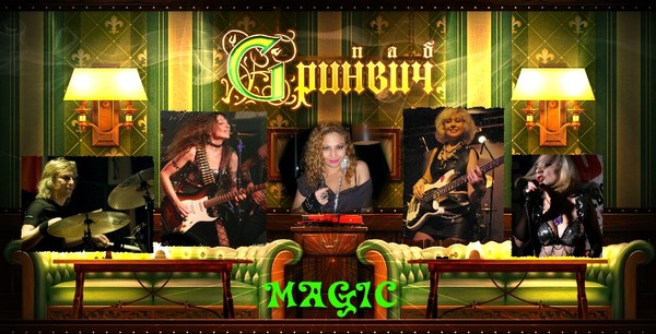 Гринвич Паб + группа Magic