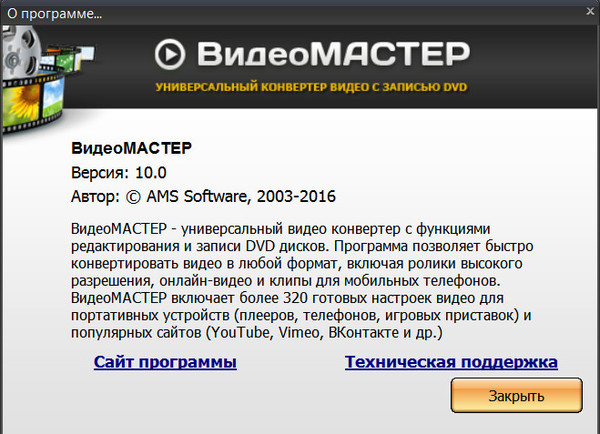 Видео мастер. Ключ к программе ВИДЕОМАСТЕР. ВИДЕОМАСТЕР AMS software. Ключ для ВИДЕОМАСТЕР лицензионный. Видео мастер ключ.