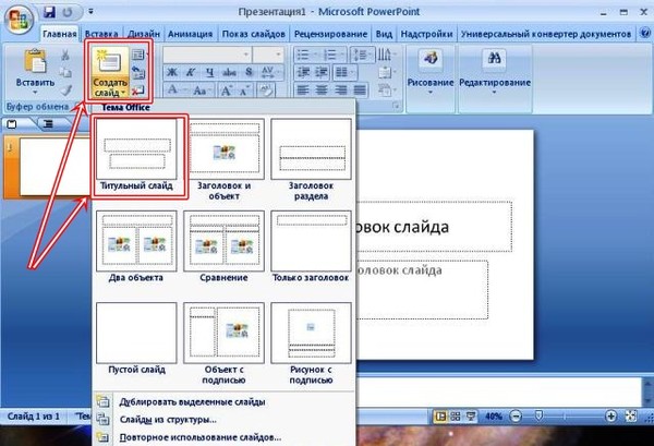 Как поделиться презентацией powerpoint на почту