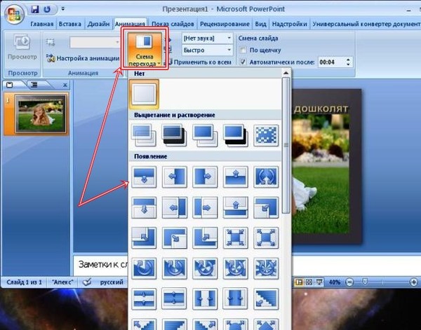 Как применить анимацию к объектам презентаций в powerpoint