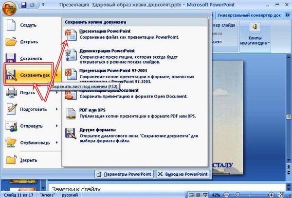 Powerpoint 2013 сохранить как powerpoint 2003