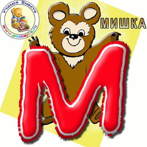 Картинка 14 слов на букву м