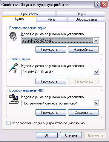 Звуки и аудиоустройства - АУДИО