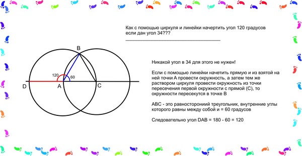 С помощью циркуля и линейки постройте угол 105 градусов рисунок