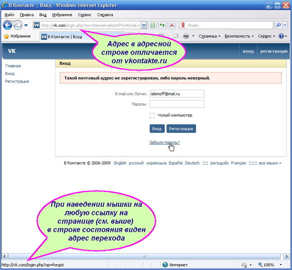 vkontakte - кража пароля-3