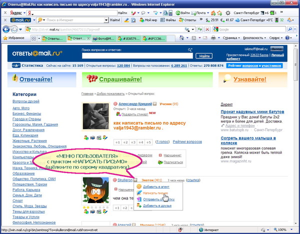 MAIL RU — написать письмо — 4 (из Ответов)