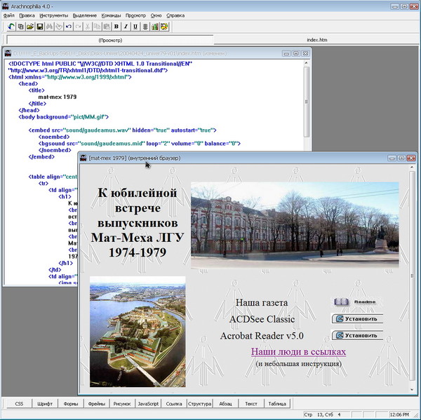 Arachnofilia - встроенный в страницу звук