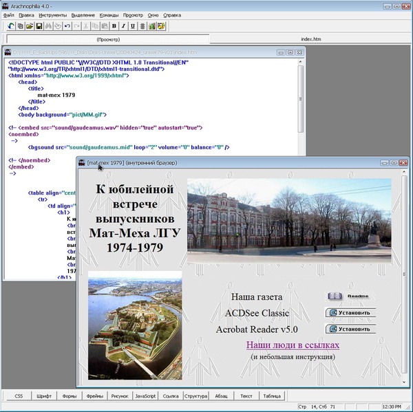 Arachnofilia - встроенный в страницу звук - only bgsound