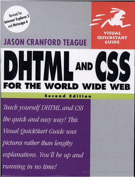 DHTML и CSS для Internet - JCTeague - 1 ed.
