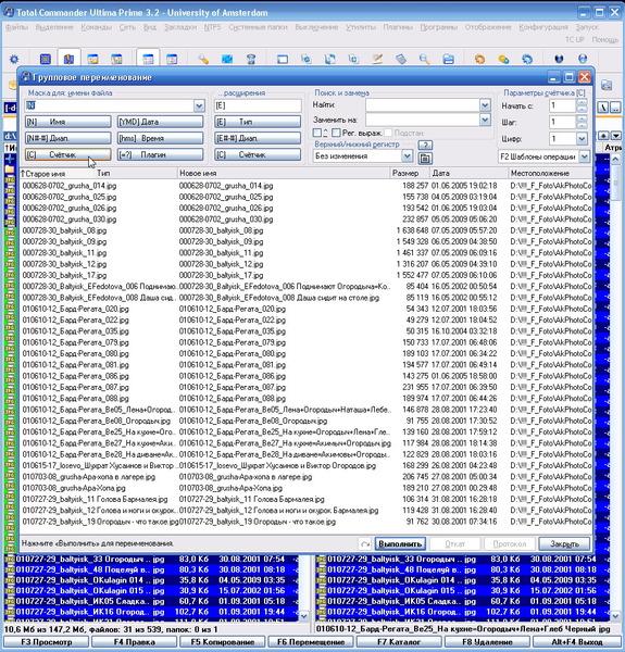Total Commander_пакетное переименование-2