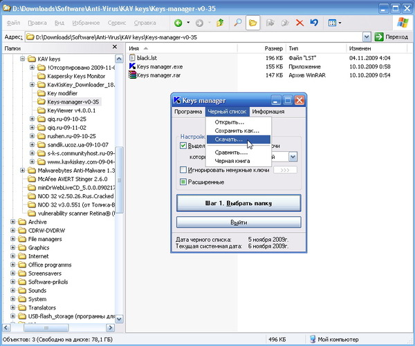 Kaspersky Antivirus-keys-1(keymanager)