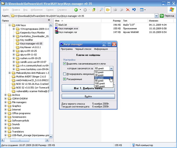 Kaspersky Antivirus-keys-5(keymanager)