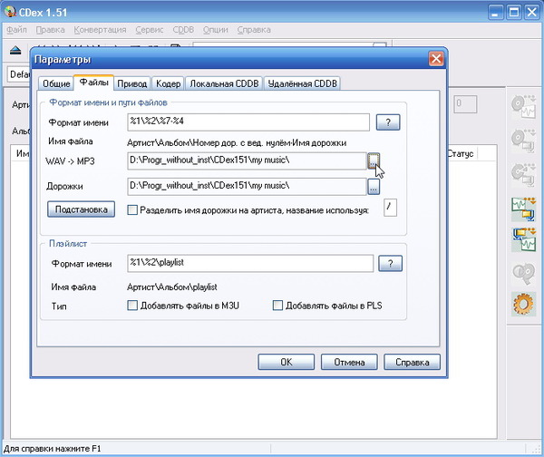 CDex-setup-3-folders