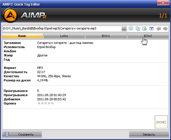 AIMP - редактор тегов - 2