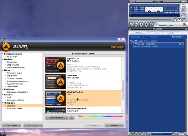 AIMP - настройки - 2 - обложка WinAmp modern