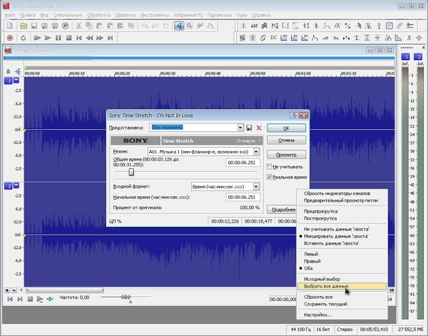 SoundForge - Обработка - Протяженность времени-3