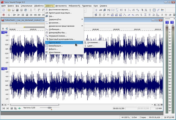 SoundForge 9 - Effects - Pitch (изм высоты звука) -01