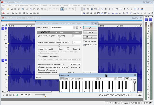Sound Forge - Effects - Pitch (изм высоты звука) -05-клавиатура