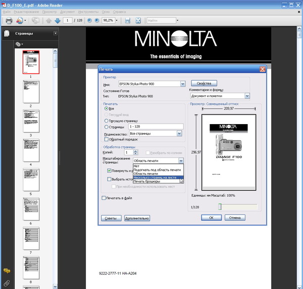 Adobe Reader - Файл - печать -3