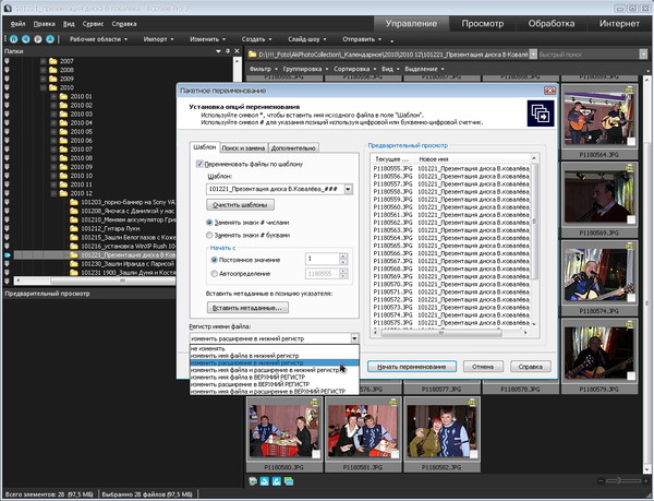 ACDSee-3_batch rename-05