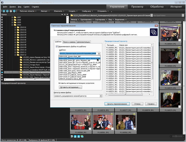 ACDSee-3_batch rename-04