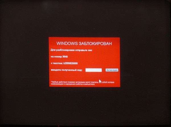 090425_Windows заблокирован