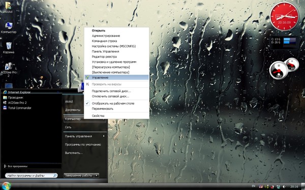 Мой Комп (Win7) - Управление-1
