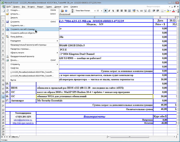 MS Excel - сохранить как вэб-страницу